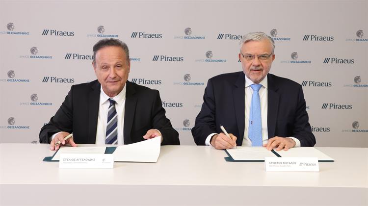 Μνημόνιο Συνεργασίας της Πειραιώς με τον Δήμο Θεσσαλονίκης για την Αναβάθμιση της Καθημερινότητας των Πολιτών